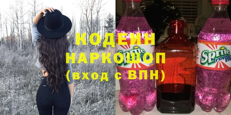 ОМГ ОМГ ссылка  Изобильный  Кодеин Purple Drank 